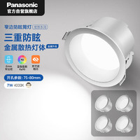 Panasonic 松下 防眩筒灯嵌入式高显色金属铝客厅过道筒灯 7瓦4000K 5支装