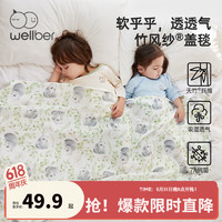 Wellber 威爾貝魯 嬰兒蓋毯夏季寶寶兒童蓋巾午睡毯子薄 熊貓140*100cm