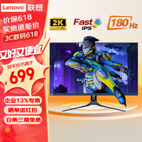 Lenovo 聯想 27英寸 2K 顯示器 180Hz高刷 Fast-IPS 快速液晶 1ms響應 HDR 低藍光 游戲電競 辦公電腦顯示屏 K2718Q
