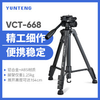 YUNTENG 云騰 VCT-668 伸縮鋁合金三腳架