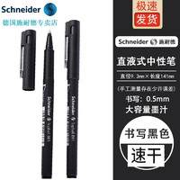 Schneider 施耐德 德国进口861马卡龙中性笔学生考试刷题办公直液式走珠笔签字笔0.5mm 共9支