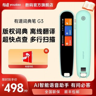 youdao 网易有道 G3 电子词典笔