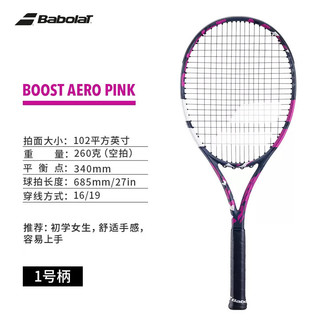 BABOLAT百保力BOOST全碳素单人初学者大李娜百宝力网球拍【已穿线】 【BOOST AERO PINK 黑粉】1号柄