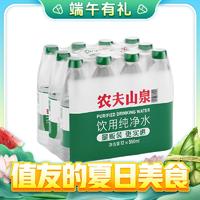 88VIP：NONGFU SPRING 农夫山泉 饮用纯净水550mL*12瓶新品水彩塑膜包