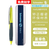 Schneider 施耐德 官方正品免费刻字 德国进口海豚中性笔正姿学生日用书写白领办公可换芯签字笔铁盒装0.5mm