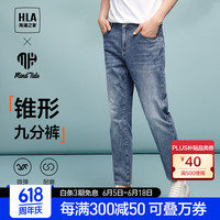 海澜之家（HLA）牛仔裤男【父亲节】24循迹亦心即为系列锥形裤子男夏季 蓝灰牛过渡色（中） 185/92A(2XL) 79-86kg