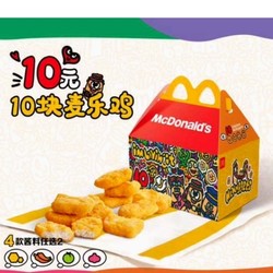 McDonald's 麦当劳 10块麦乐鸡