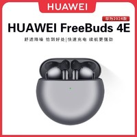 百亿补贴：HUAWEI 华为 蓝牙耳机FreeBuds4E 2024款 无线降噪入耳式智能运动原装正品
