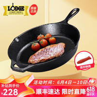 LODGE 洛极 L8SK3 煎锅(26cm、不粘、无涂层、铸铁)