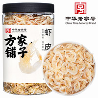 方家铺子中华老字号 虾皮虾仁 海产干货小虾米金钩海米 虾皮200g/罐