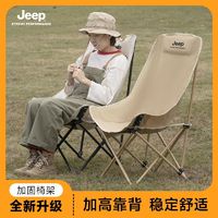 百億補貼：Jeep 吉普 戶外折疊椅露營椅子月亮椅躺椅午休便攜式沙灘椅辦公室躺椅