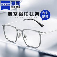 ZEISS 蔡司 镜片防蓝光近视眼镜配镜框 欧拿镜框银灰色 单镜框