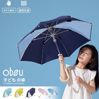 obsu日本透明儿童雨伞宝宝幼儿园长柄鸟笼伞POE 深蓝 儿童透明伞