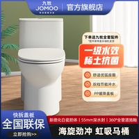 JOMOO九牧一级节水虹吸马桶海旋劲冲抗菌釉面家用卫生间静音抽水坐便器