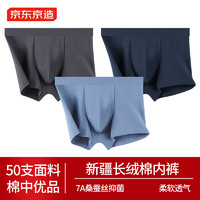 今日必买：京东京造 50支棉7A抗菌 平角内裤3条装