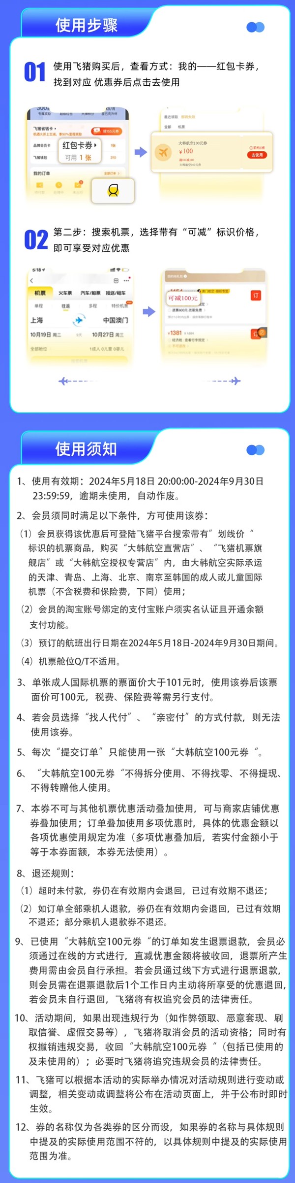 暑假可用！1元购全国5地始发-满101减100-大韩航空100元机票优惠券 