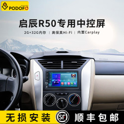 podofo适用于启辰r501217款中控显示屏carplay大屏导航倒车影像一体机
