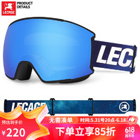 LECAGE 樂凱奇 滑雪鏡成人男女磁吸滑雪框炫藍片