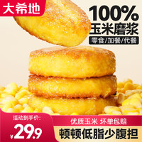 大希地 玉米浆包甜糯鲜玉米饼糍粑粗粮早餐特产 玉米浆包10袋