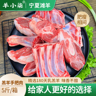 羊小柒 宁夏滩羊 羊腿羊排手把肉2500克/袋 原切食材 源头直发