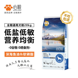 心粮 汪的盛宴狗粮40斤装鸭肉梨低盐高肉幼犬成犬通用狗粮金毛拉布拉多 鸭肉梨20kg