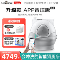 CatGenie 猫洁易全自动猫砂盆智能冲水除臭猫厕所铲洗烘一体铲屎机免倒垃圾 APP智控版3.0-升级款