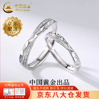 China Gold 中国黄金 S999银星辰大海戒指男女款情侣一对指环求婚情人节