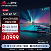HUAWEI 华为 智慧屏 S3 Pro 86英寸 4K超级投屏240Hz超高清全面屏液晶超薄护眼巨幕电视机