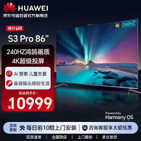 HUAWEI 华为 智慧屏 S3 Pro 86英寸 4K超级投屏240Hz超高清全面屏液晶超薄护眼巨幕电视机