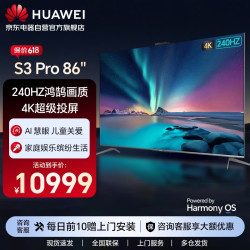 【省1200元】华为电视_huawei 华为 智慧屏 s3 pro 86英寸 4k超级投屏