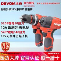 今日必买：DEVON 大有 12V无刷起子机5767锂电钻手电钻家用电动螺丝刀双电2.0快充塑盒