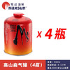 MAXSUN 脉鲜 原装进口 便携户外瓦斯煤气瓶 旅行装备高原露营扁气罐 450g*4瓶