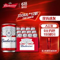 Budweiser 百威 精酿啤酒  经典醇正 330mL 12罐