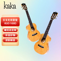 KAKA 卡卡尤克里里KUC-100D全单桃花芯木尤克里里初学者ukulele小吉他23英寸
