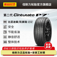 PIRELLI 倍耐力 輪胎/自修補輪胎 215/55R17 94W 新P7二代 S-I 適配比亞迪/凱美瑞 第二代CINTURATO P7