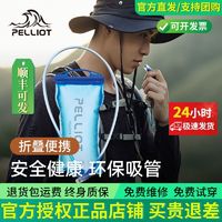 PELLIOT 伯希和 戶外飲水袋越野運動折疊登山騎行馬拉松喝水便攜裝水補水壺