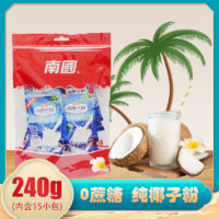 百億補貼：Nanguo 南國 純椰子粉240g袋裝無添加蔗糖椰奶椰汁粉速溶沖飲海南特產16g