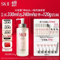 SK-II 护肤精华露 330ml（赠同款240ml+洗面奶120g）
