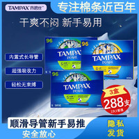 TAMPAX 丹碧丝 进口棉条96支*3盒 大流量+普通流量