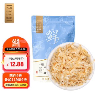 姚朵朵 虾皮70g 小虾米海米干 海产干货紫菜汤原材料 调味食材