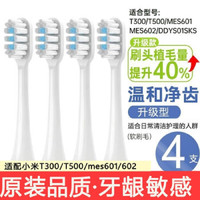 小米電動牙刷替換頭 適配T300/T500 日常型 8支