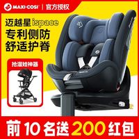 Maxicosi邁可適邁越星ispace0-7歲360度旋轉兒童汽車車載安全座椅