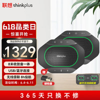 Lenovo 聯想 thinkplus視頻會議全向麥克風8米拾音器免驅藍牙無線級聯同收同放桌面型揚聲器30~80㎡MK-MC600*2