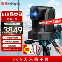 Lenovo 聯想 thinkplus視頻會議攝像頭麥克風一體高清192倍變焦(12倍光學*16倍數字)6米拾音攝像機YT-HD18A-12