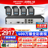 海康威视 3T47EWDV3-L 监控套装 4路摄像头+录像机+4TB硬盘 400万像素 焦距4mm
