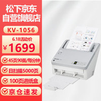 Panasonic 松下 KV-SL1056 A4掃描儀 白色