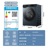 Hisense 海信 滾筒洗衣機全自動 10公斤洗烘一體 2.0 HD10SE5