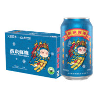 88VIP：燕京啤酒 国潮鲜啤330ml*24听罐装啤酒整箱国货