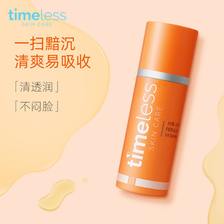 timeless 抗氧精华修护抗初老提亮紧