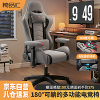 yipinhui 椅品汇 电竞椅180度可躺电脑椅午休椅游戏座椅久坐舒适服老板椅人体工学 布艺灰-尼龙